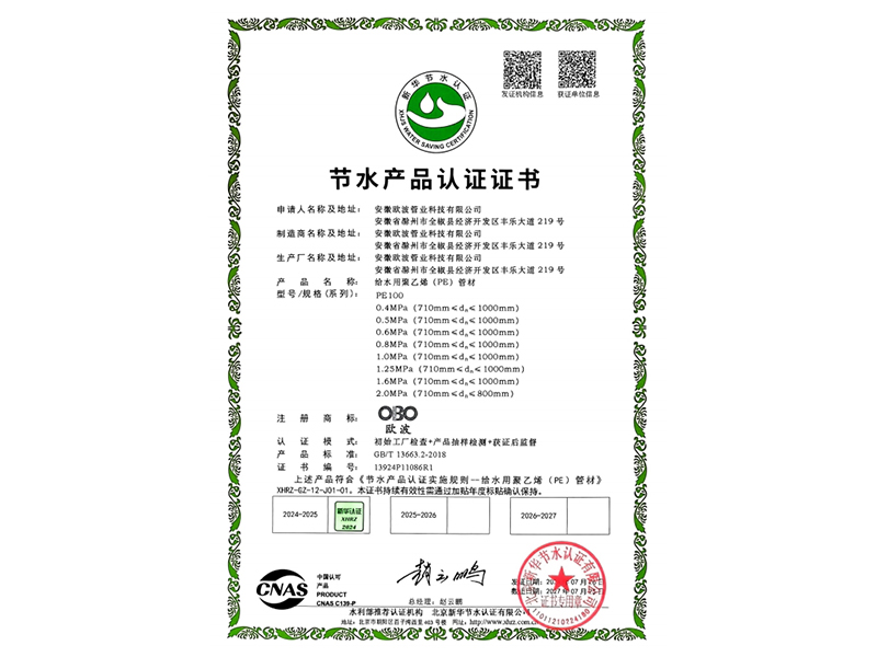节水产品认证证书