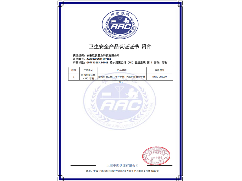 卫生安全产品认证证书2